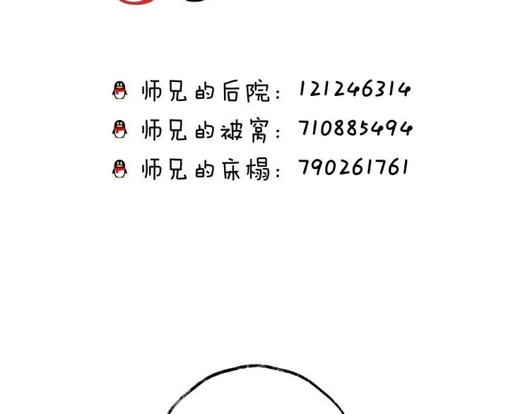 第31话 巢穴之王（下） 第82页