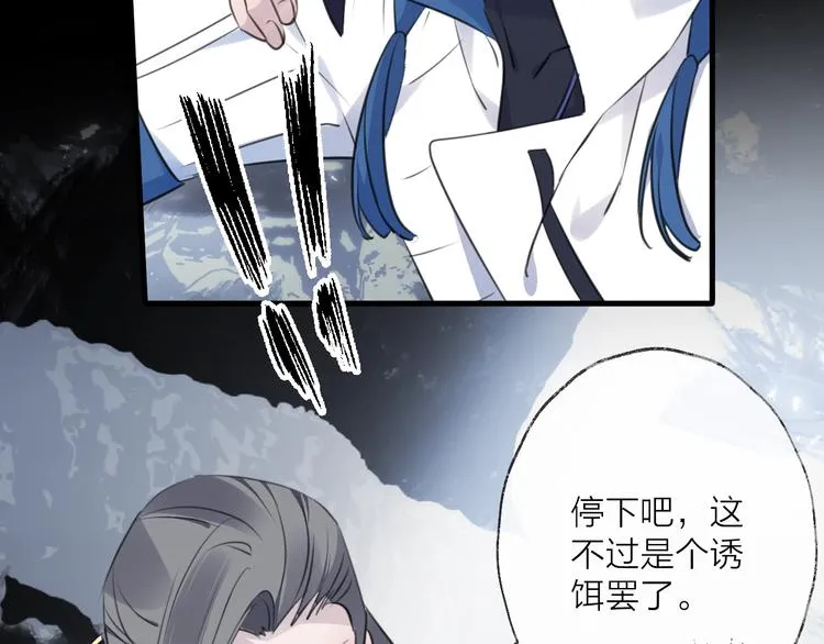 第32话 陷阱 第32页