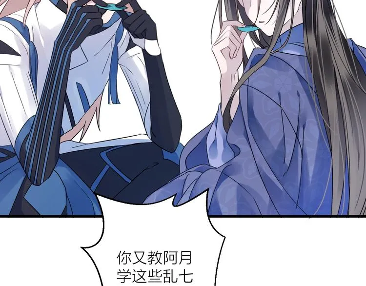 第38话 飞星传恨 第2页