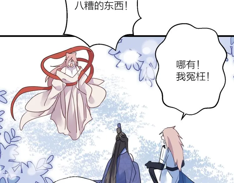 第38话 飞星传恨 第3页