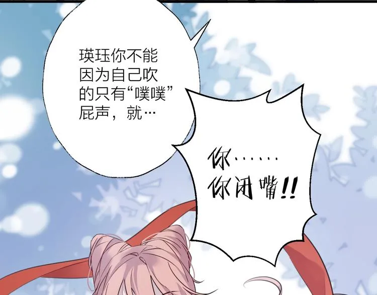 第38话 飞星传恨 第4页