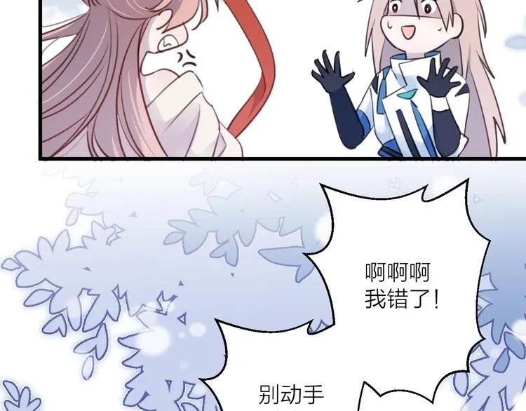 第38话 飞星传恨 第7页