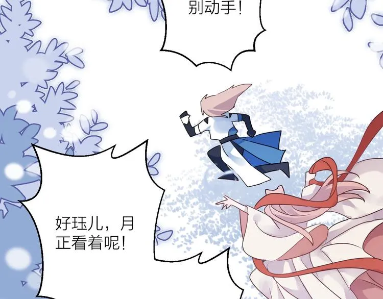 第38话 飞星传恨 第8页