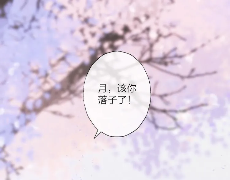 第38话 飞星传恨 第18页