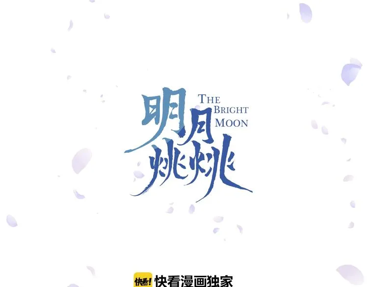 第38话 飞星传恨 第21页