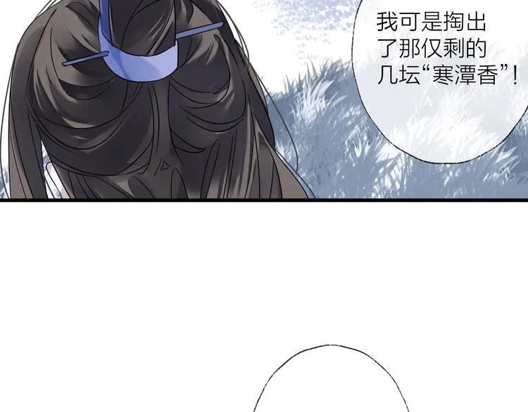 第38话 飞星传恨 第28页