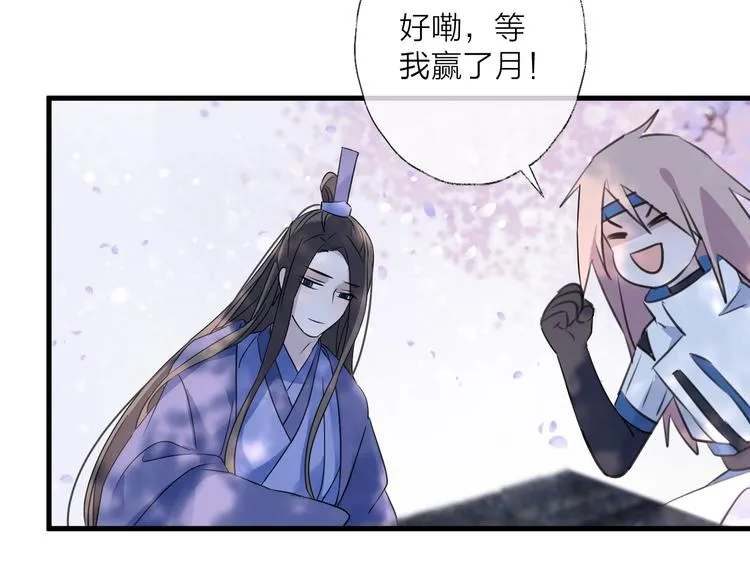 第38话 飞星传恨 第29页
