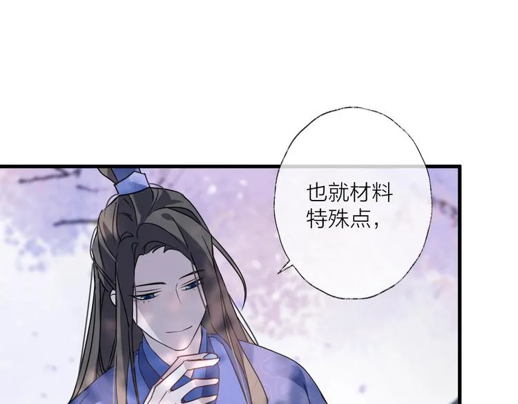 第38话 飞星传恨 第37页