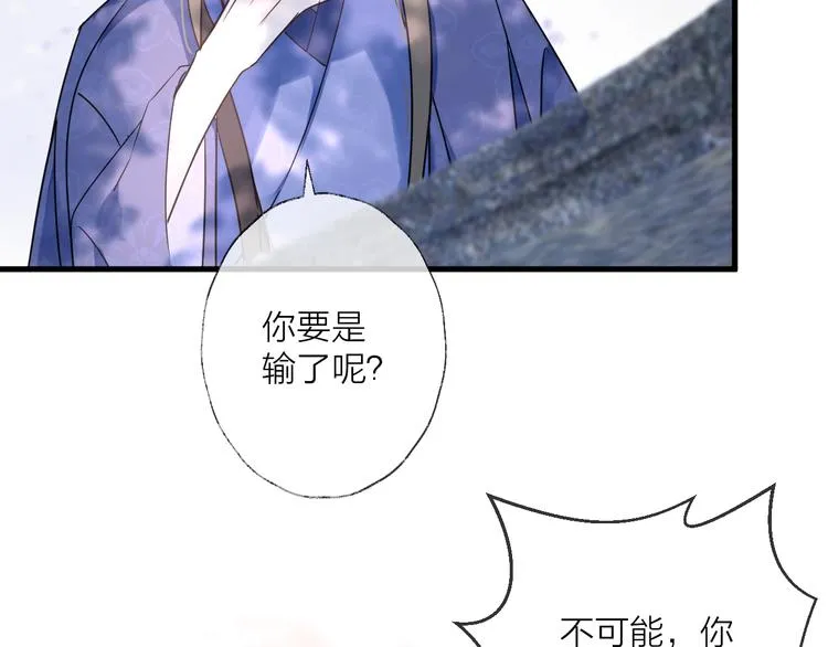 第38话 飞星传恨 第38页