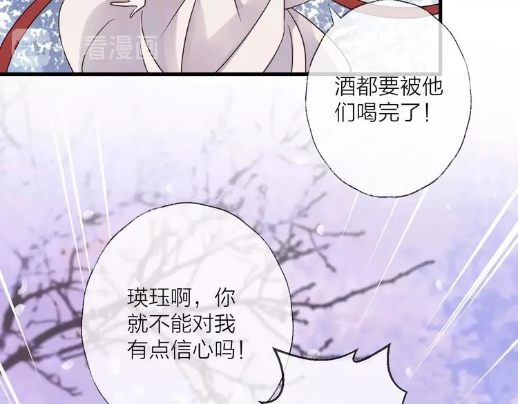 第38话 飞星传恨 第64页