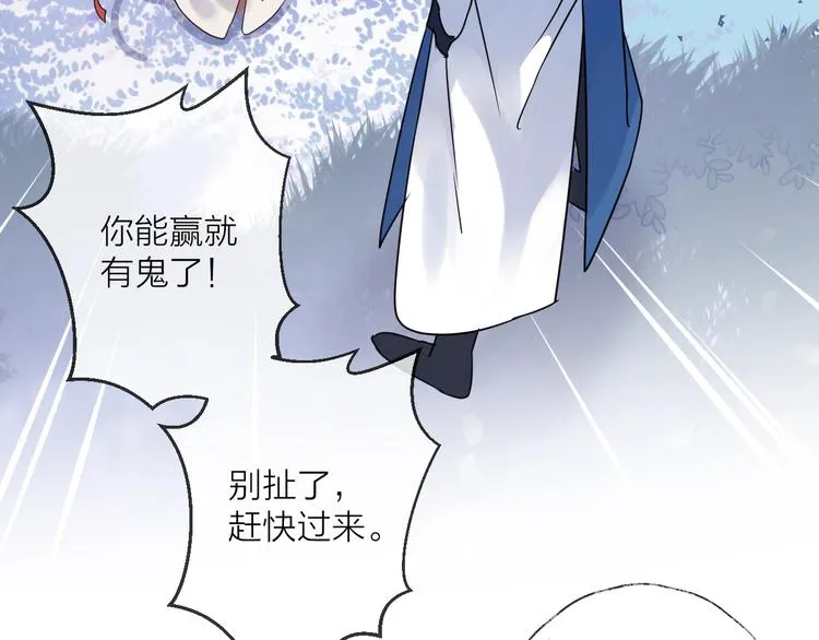 第38话 飞星传恨 第66页