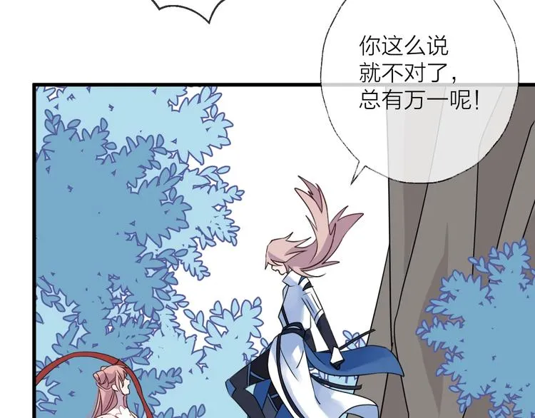 第38话 飞星传恨 第67页