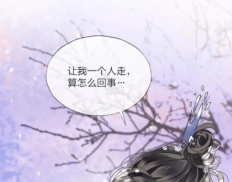 第38话 飞星传恨 第80页