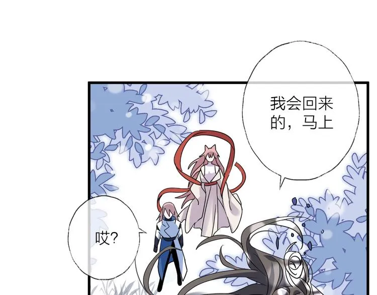 第38话 飞星传恨 第83页