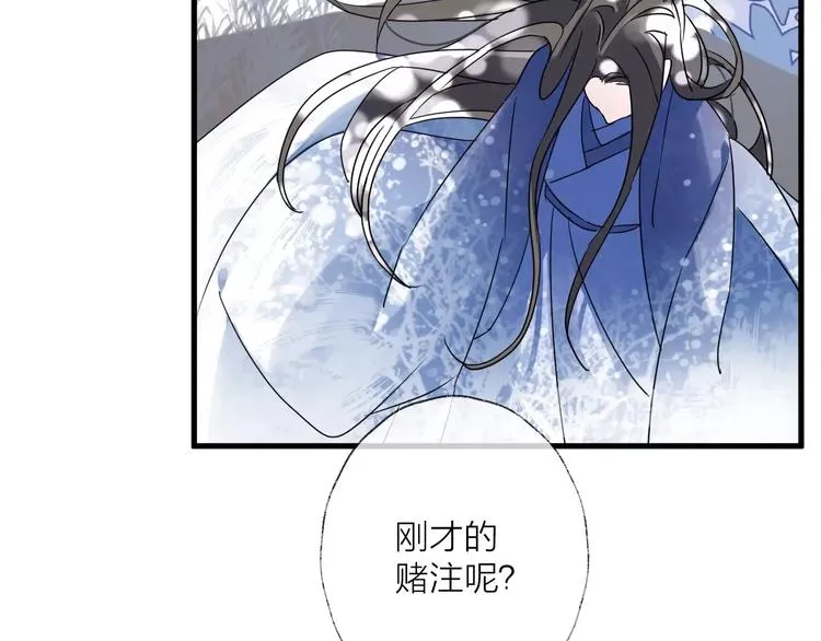 第38话 飞星传恨 第84页