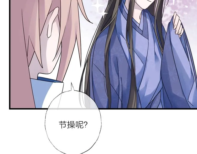 第38话 飞星传恨 第101页
