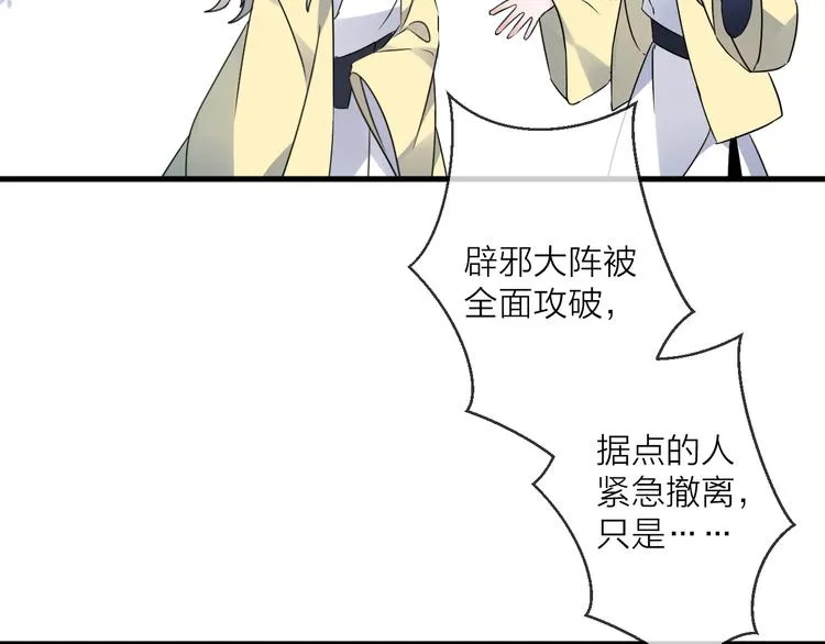 第42话 为时已晚？ 第23页