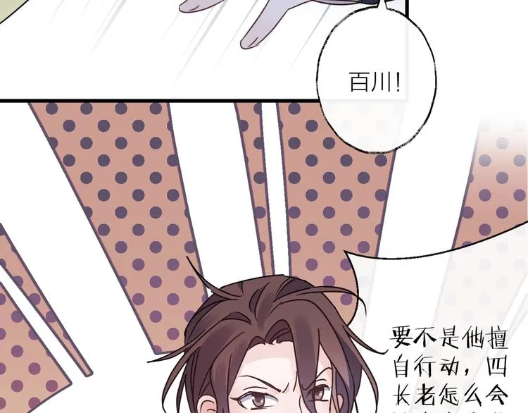 第43话 朋友 第77页