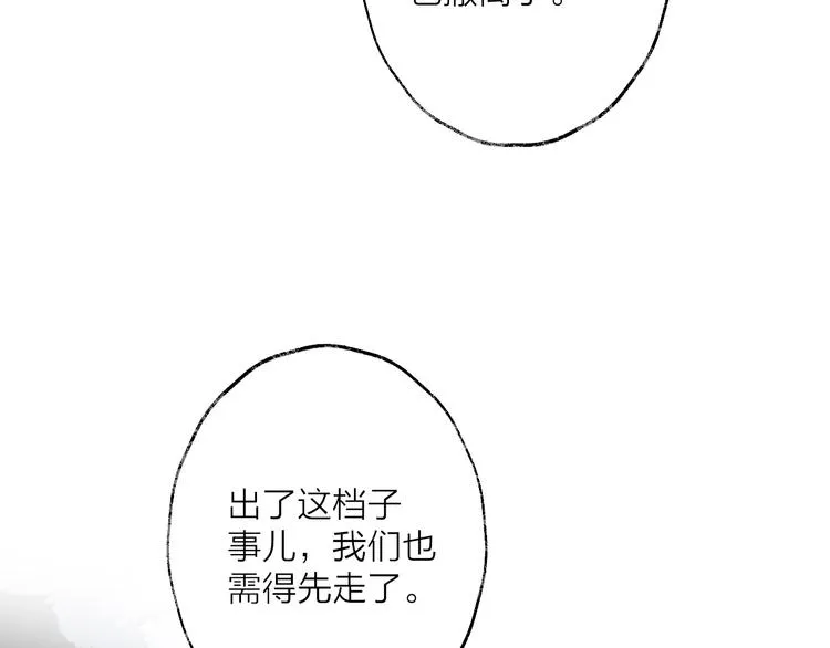 第44话 是你的错 第34页