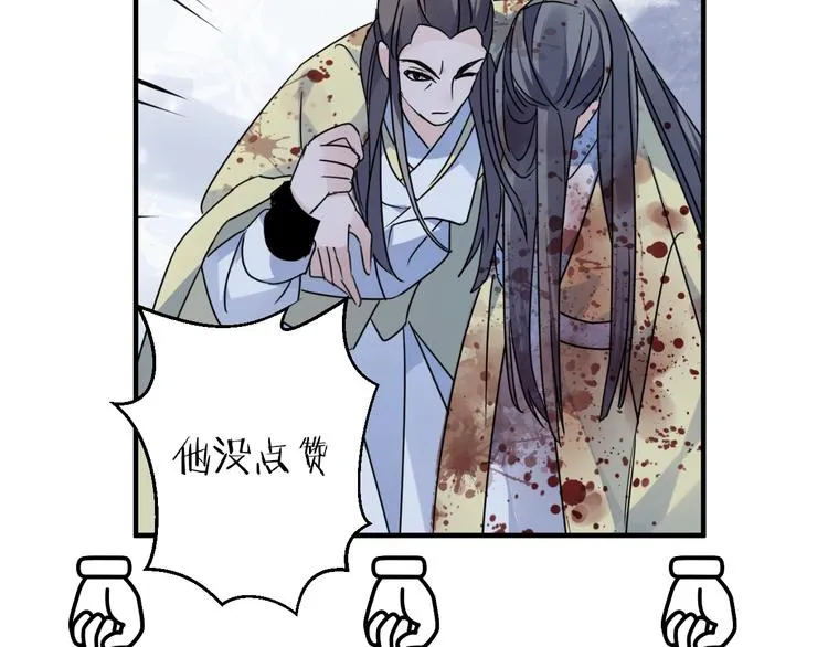 第44话 是你的错 第76页