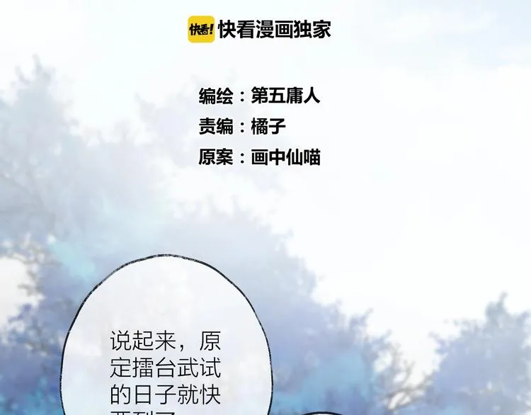 第45话 乌鸦 第2页