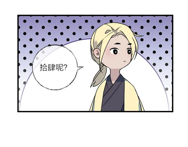 第45话 乌鸦 第43页