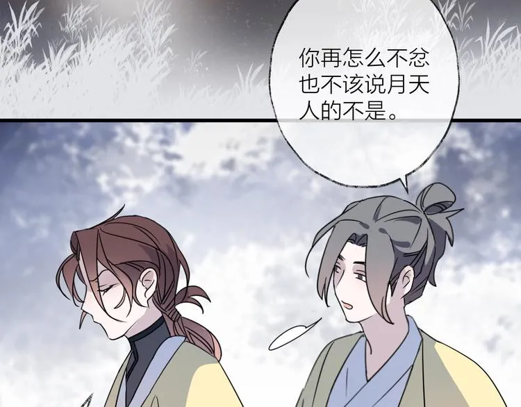 第47话 真相 第5页