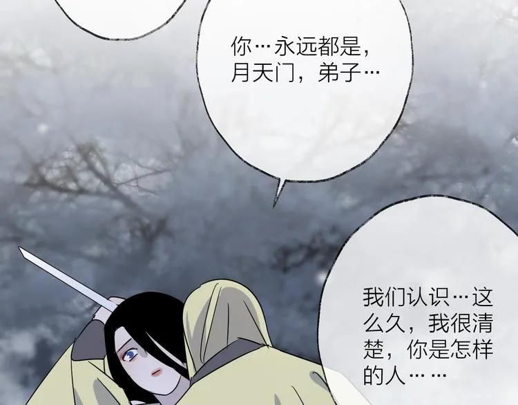 第47话 真相 第52页