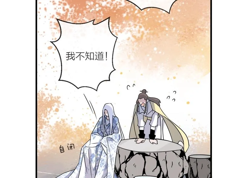 第49话 传承 第85页