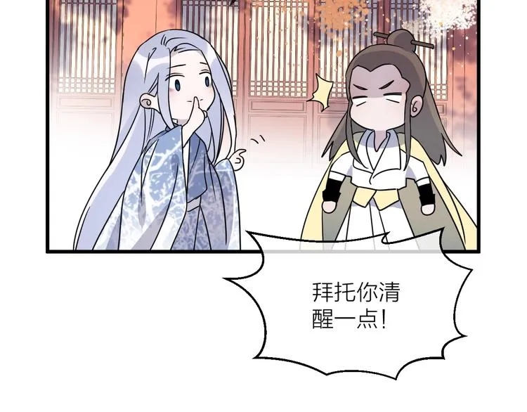 第49话 传承 第88页
