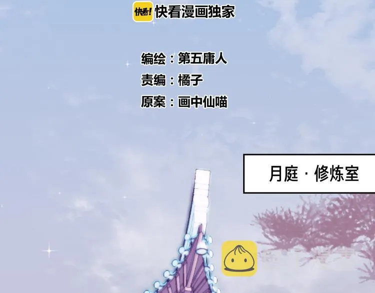 第51话 心魔 第8页