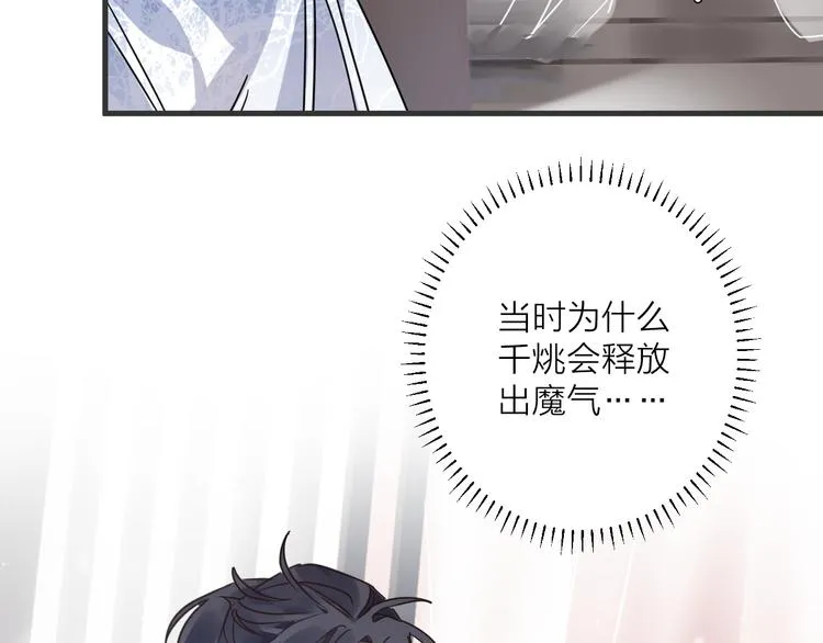 第51话 心魔 第21页