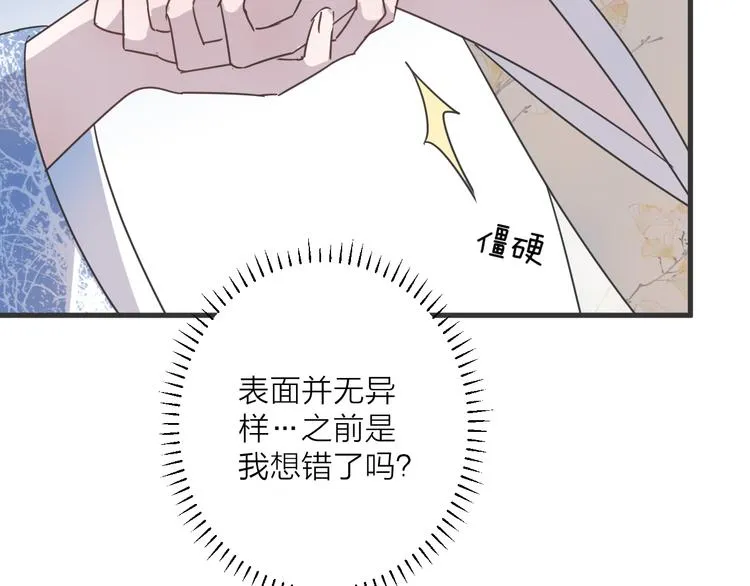 第51话 心魔 第28页