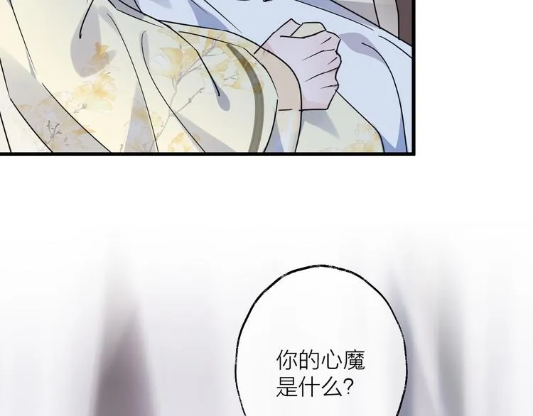 第51话 心魔 第43页