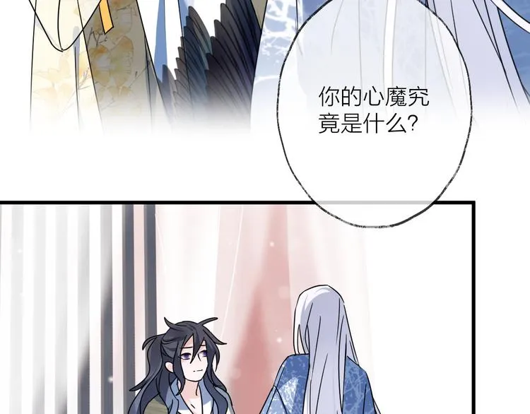 第51话 心魔 第52页