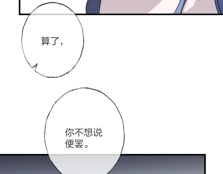 第51话 心魔 第58页