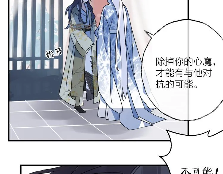 第51话 心魔 第64页