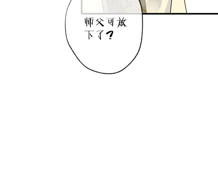 第51话 心魔 第74页