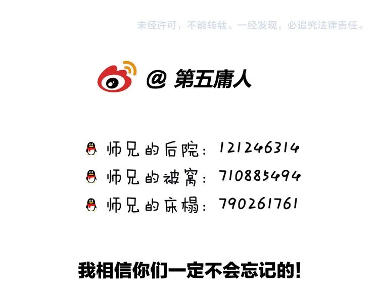 第51话 心魔 第88页