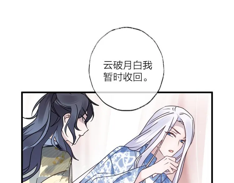第52话 念念不忘 第31页
