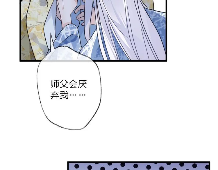 第54话 我想永远都在师父身边 第2页