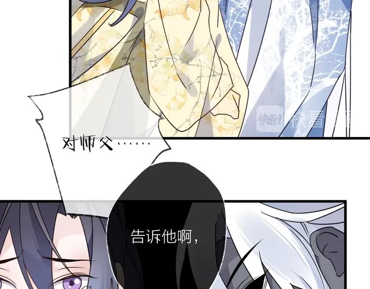 第54话 我想永远都在师父身边 第10页