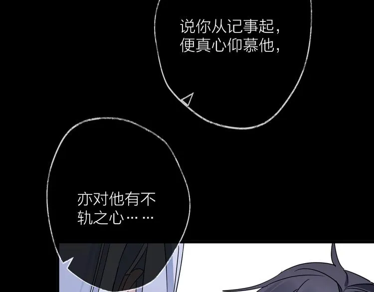 第54话 我想永远都在师父身边 第12页