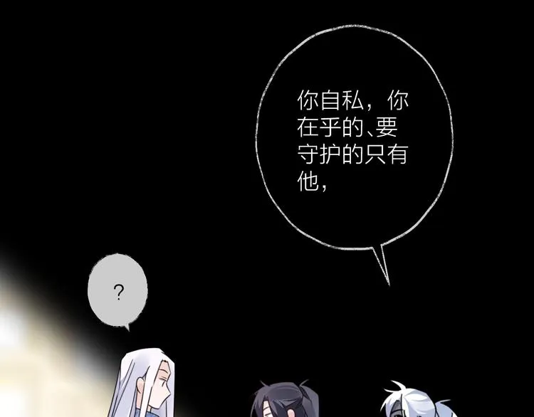 第54话 我想永远都在师父身边 第16页