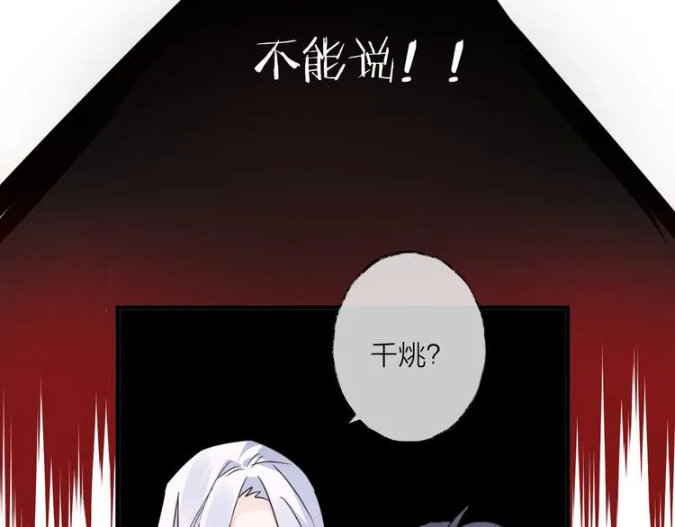 第54话 我想永远都在师父身边 第22页
