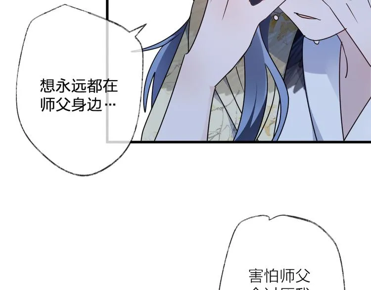 第54话 我想永远都在师父身边 第25页