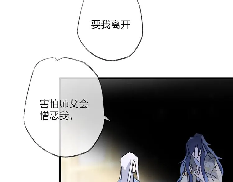 第54话 我想永远都在师父身边 第27页