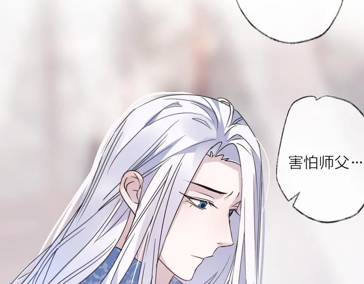 第54话 我想永远都在师父身边 第29页