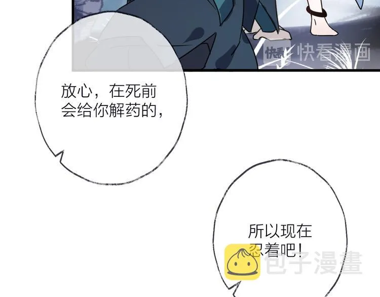 第54话 我想永远都在师父身边 第58页