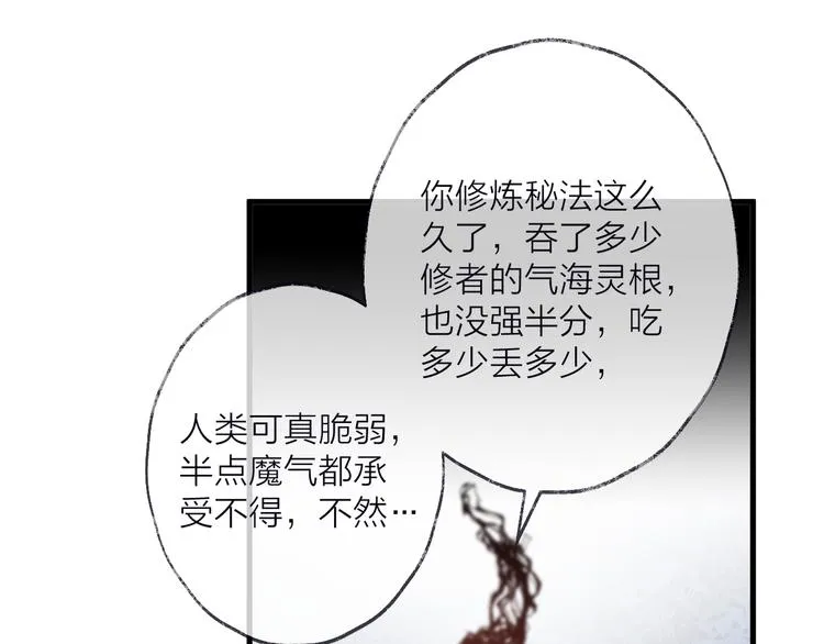 第54话 我想永远都在师父身边 第61页